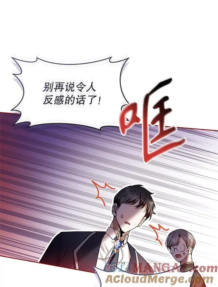 37.皇女的邀请 第85页