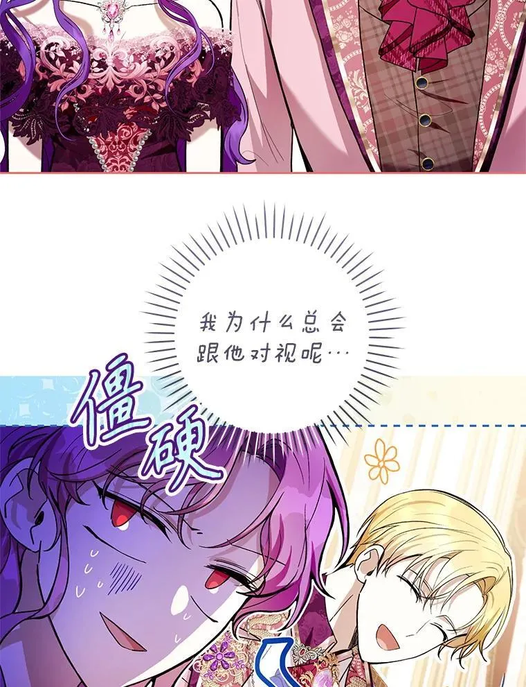 37.皇女的邀请 第99页