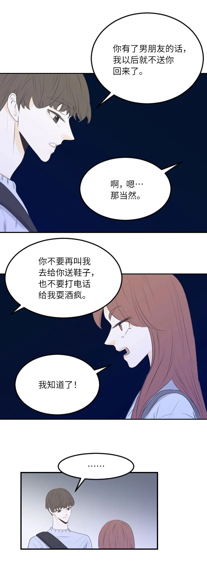 第28话 第2页