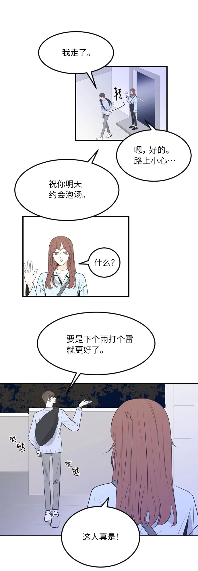 第28话 第3页
