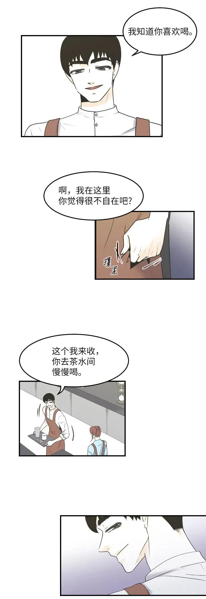 第77话 第3页