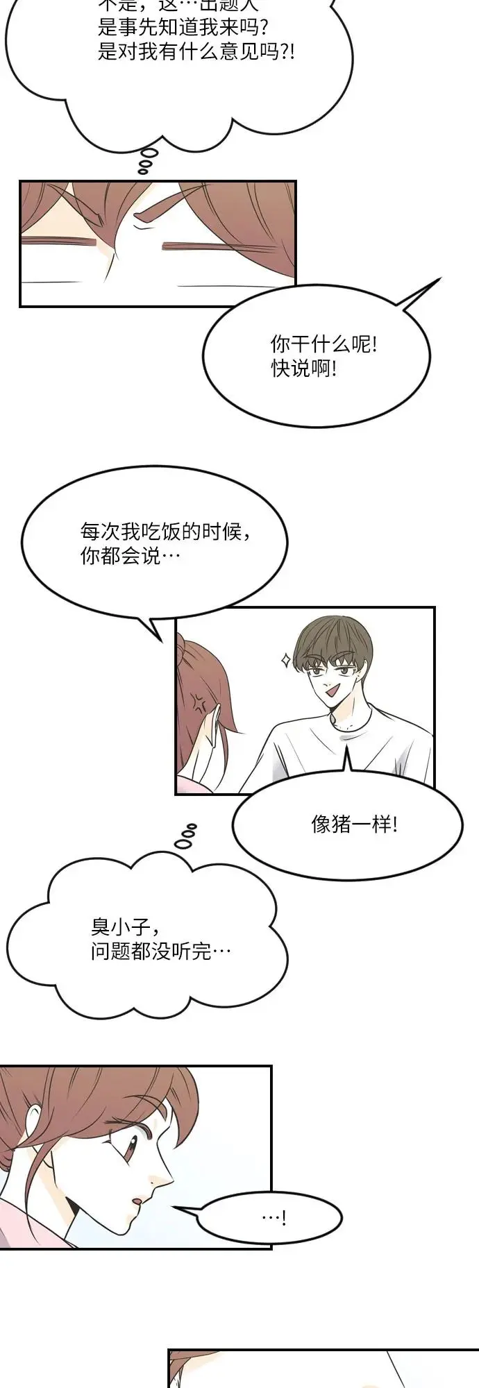 第67话 第6页