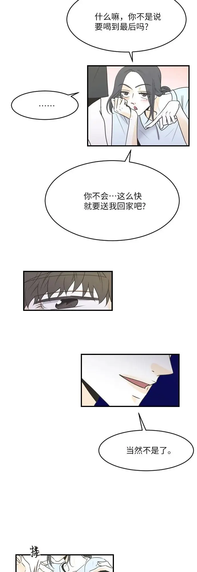第83话 第3页