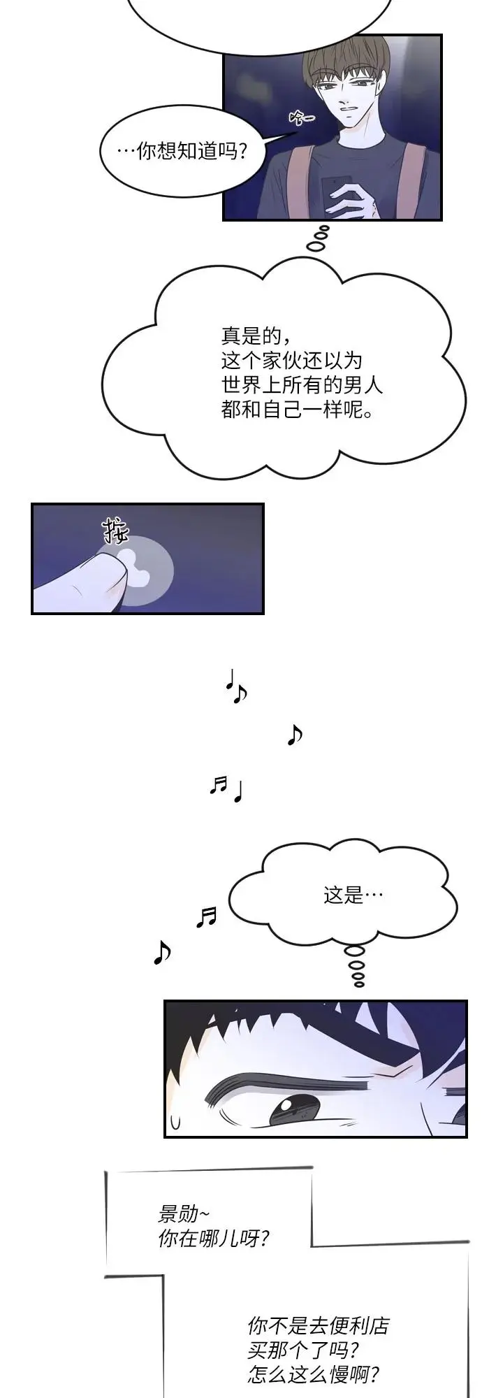 第83话 第20页