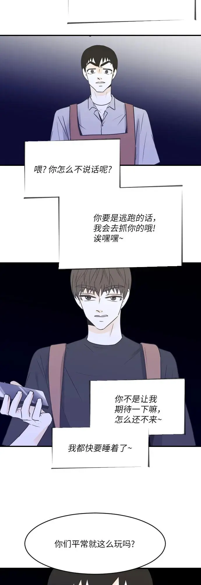 第83话 第21页