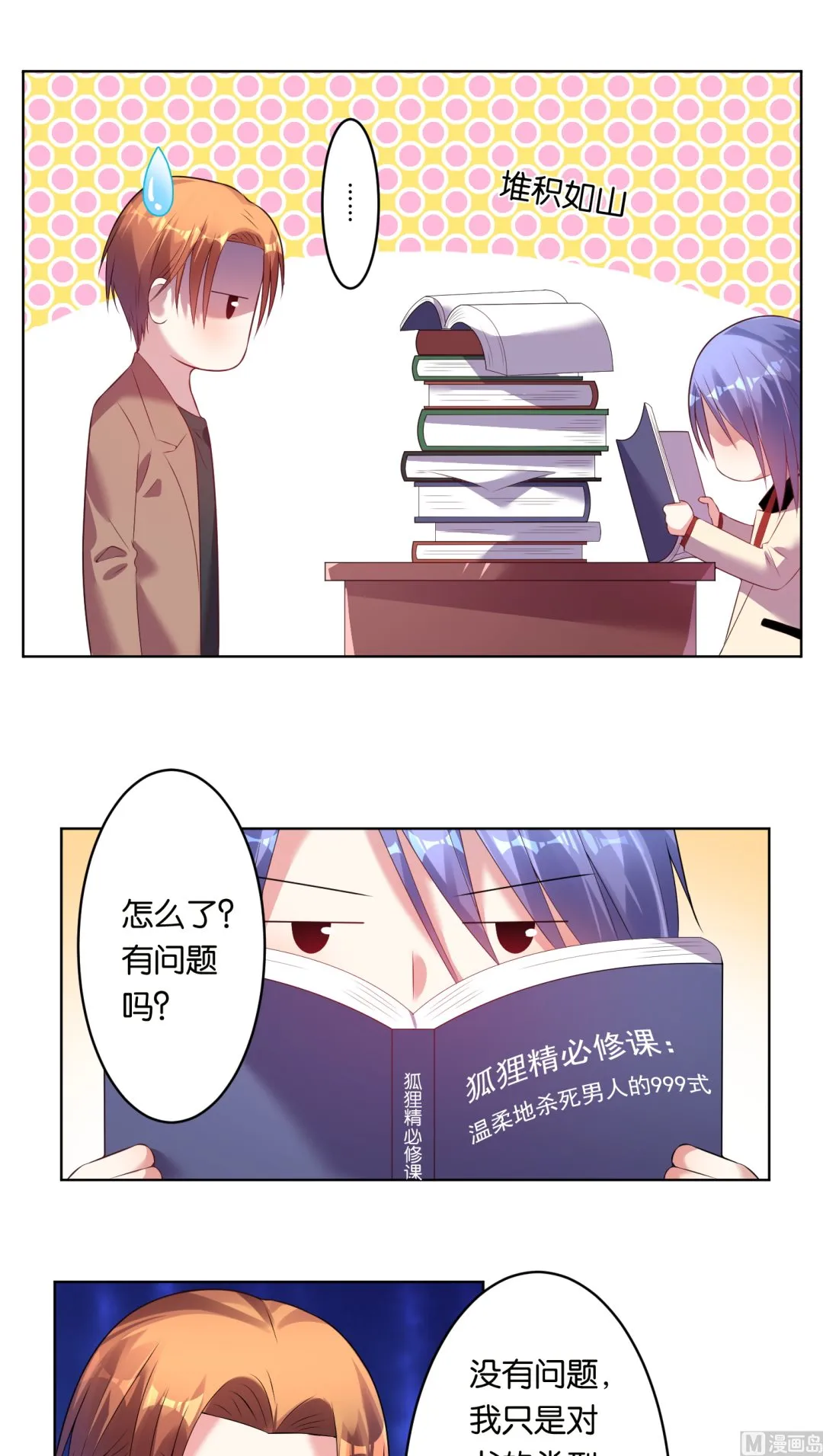 第45话 第8页