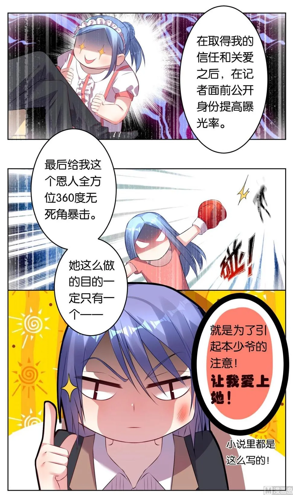 第65话 第6页