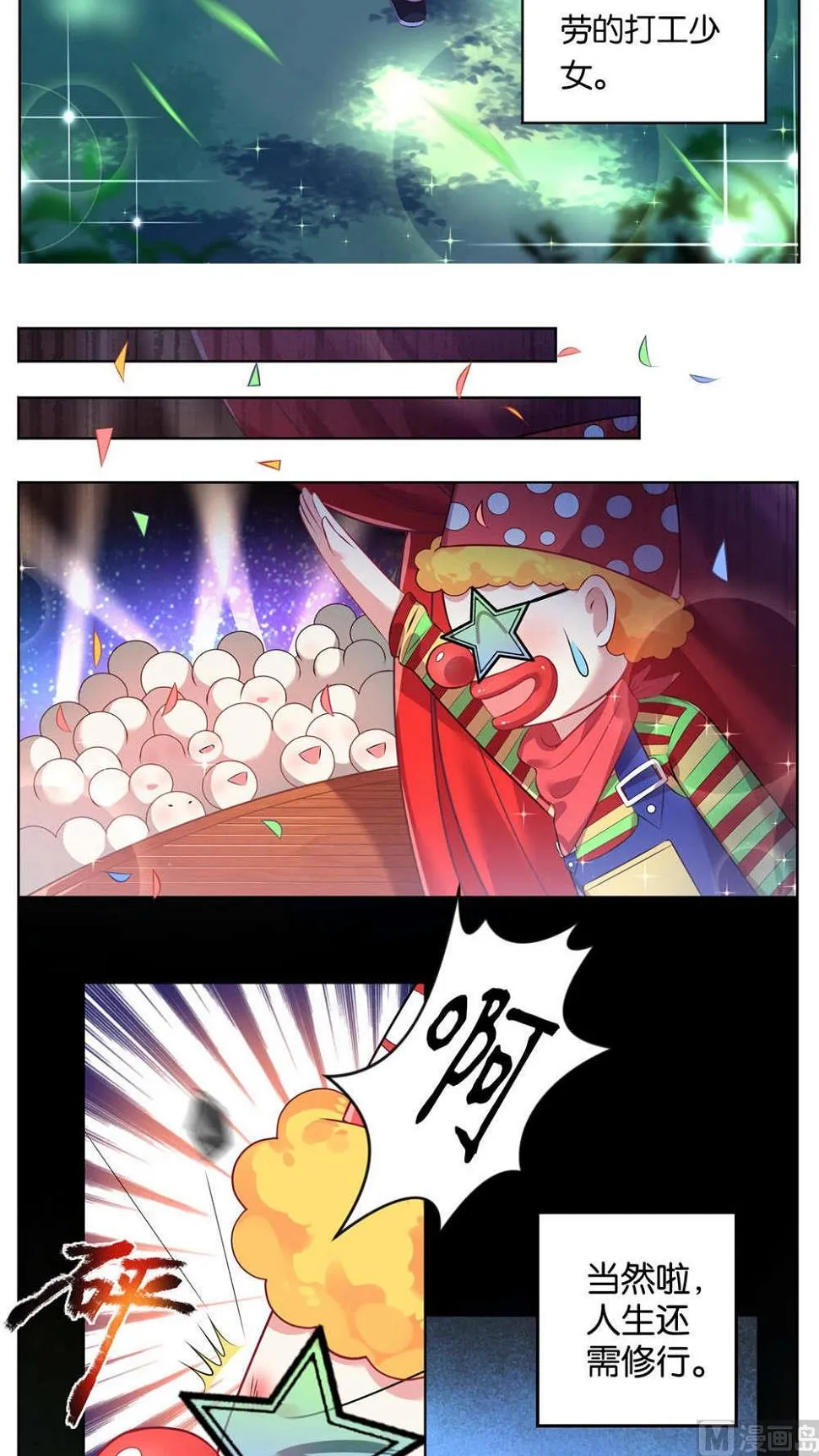 第77话 第5页