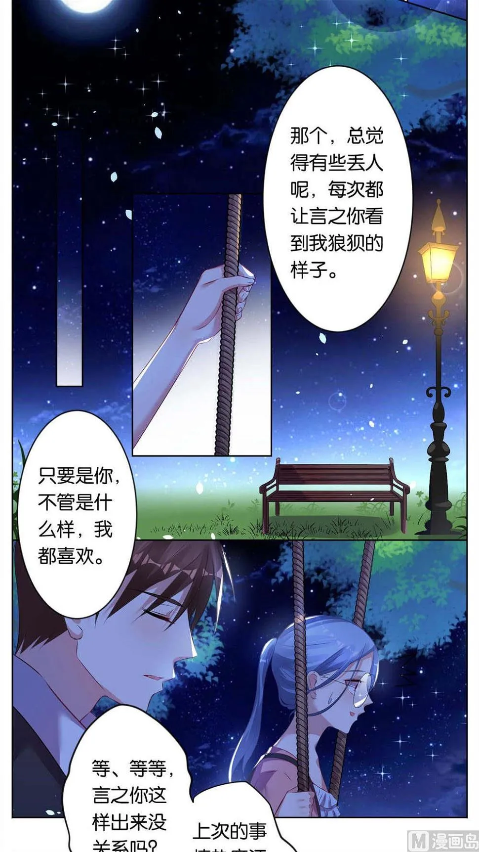 第77话 第11页
