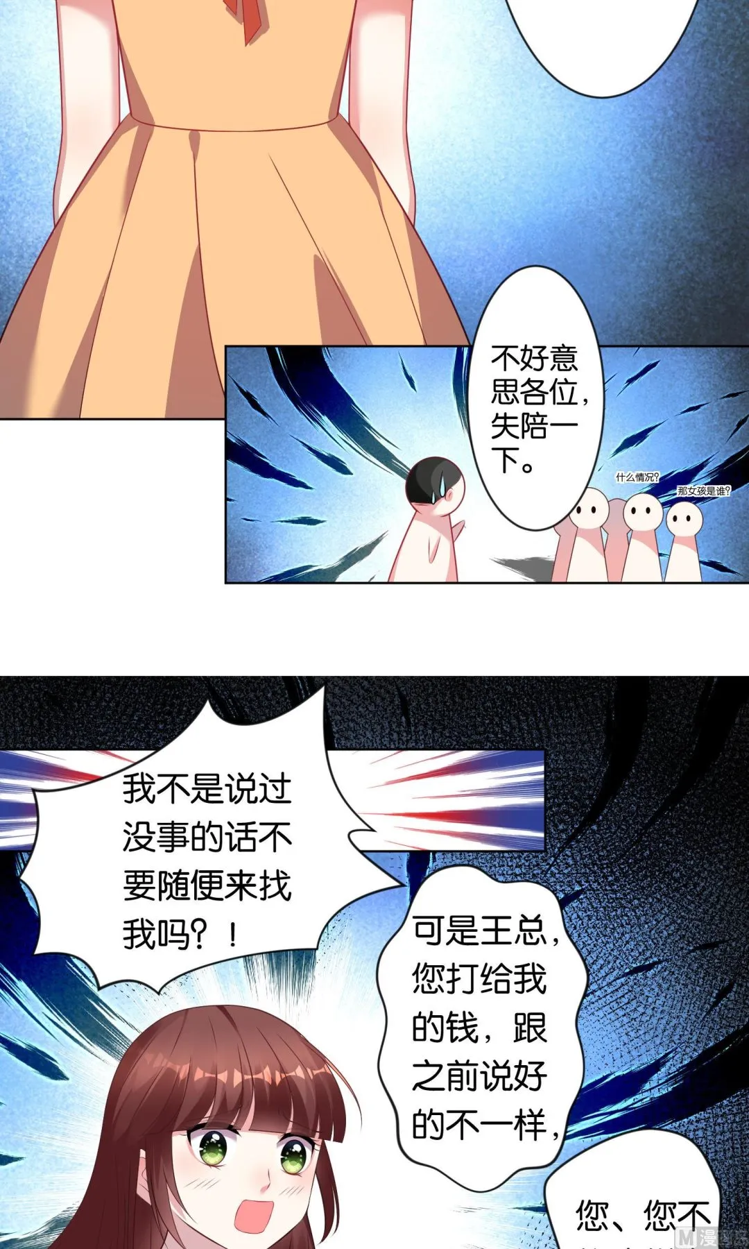 第81话 第8页