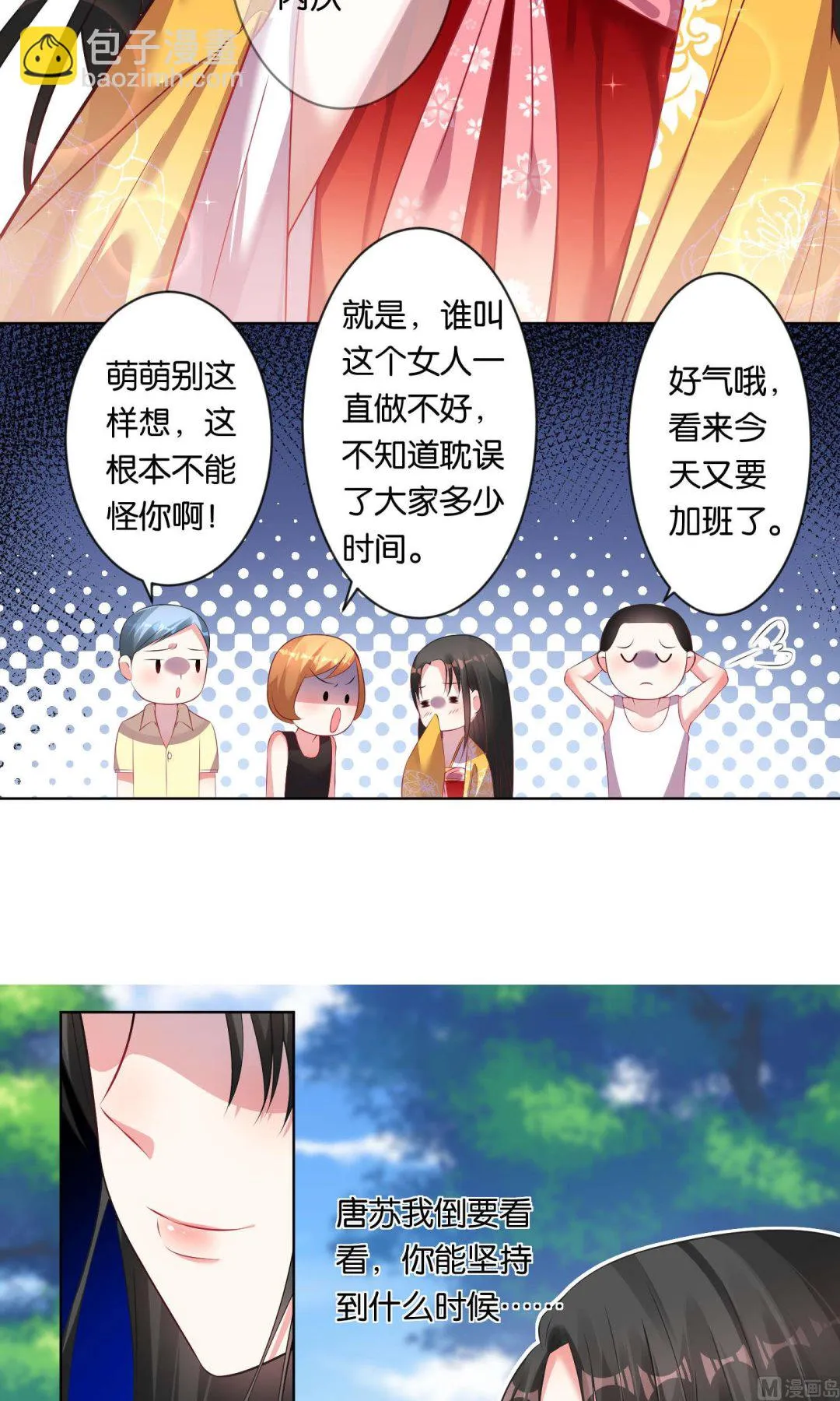第85话 第8页