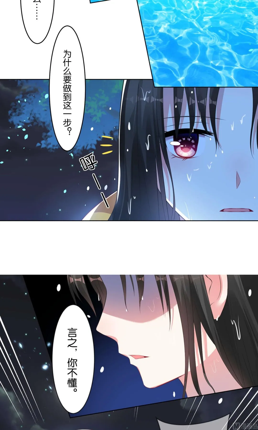 第86话 第16页