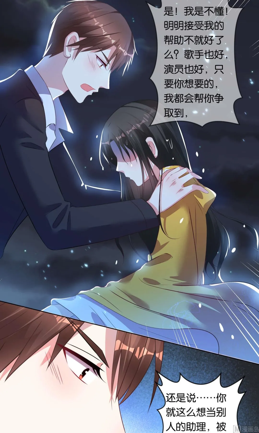 第86话 第17页