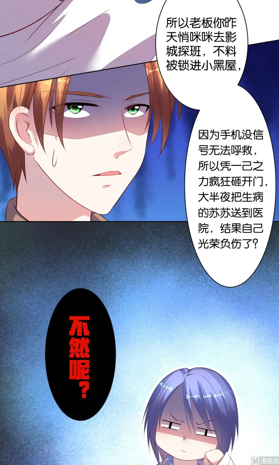 第90话 第3页