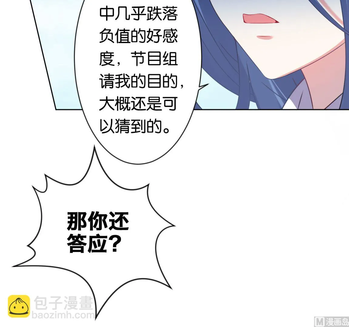 第99话 第8页