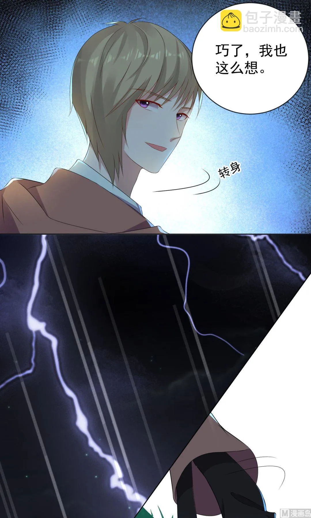 第135话 第8页