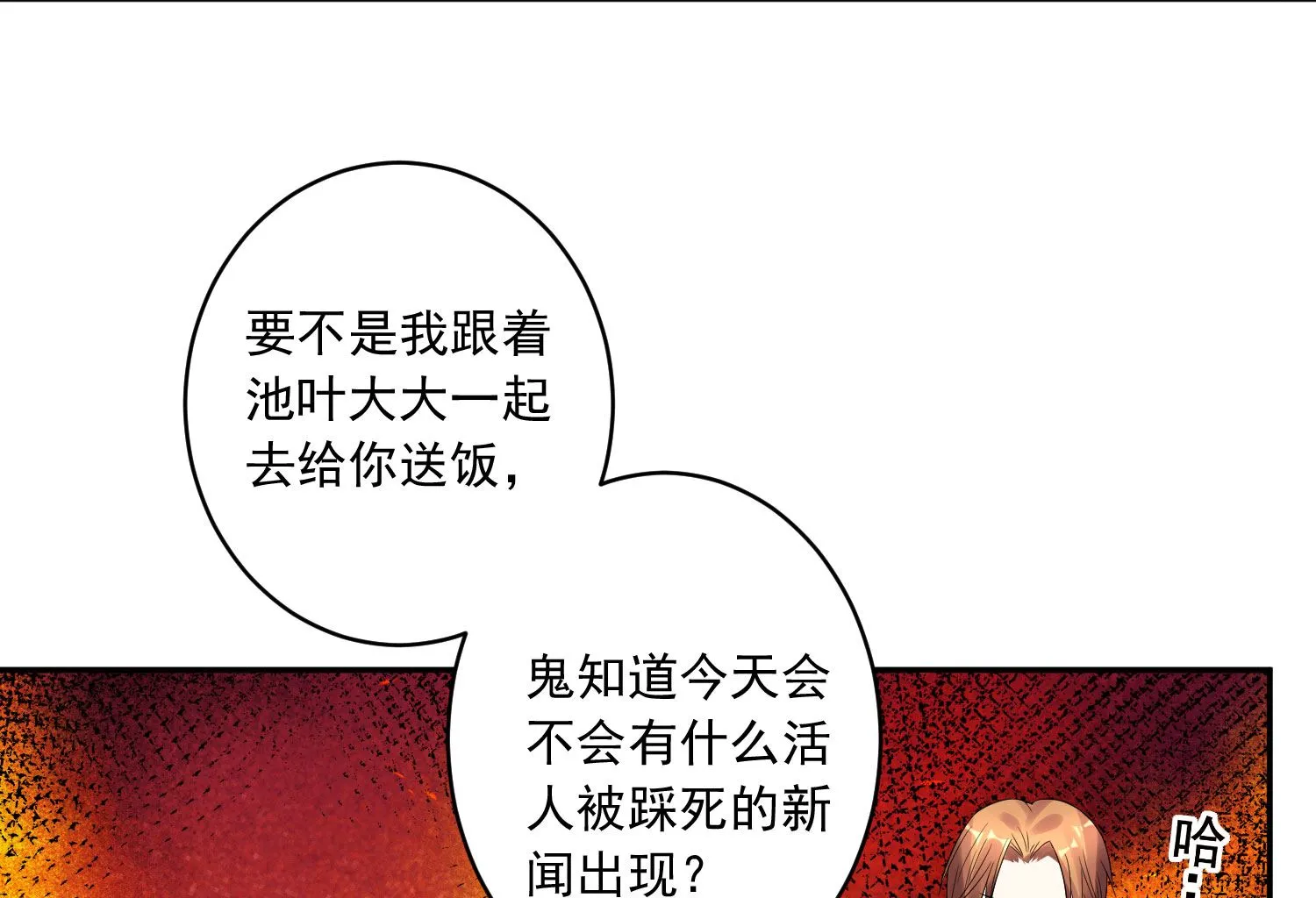 第193话 第5页