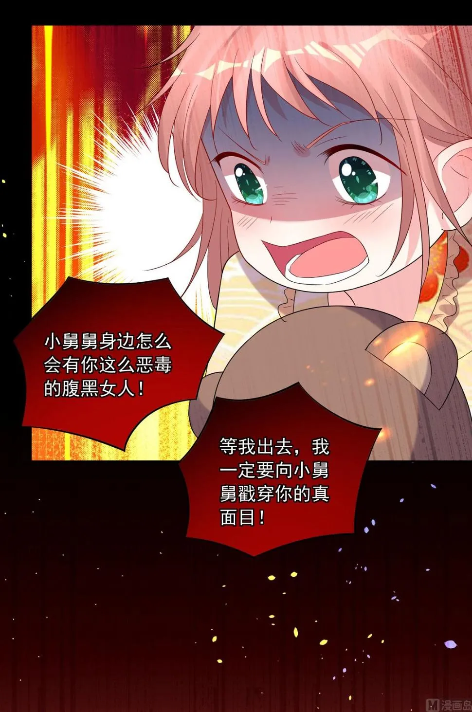 第202话 第8页