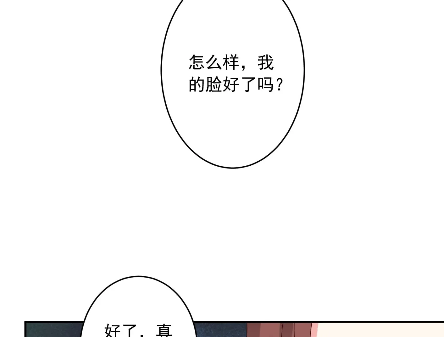 第257话 第3页
