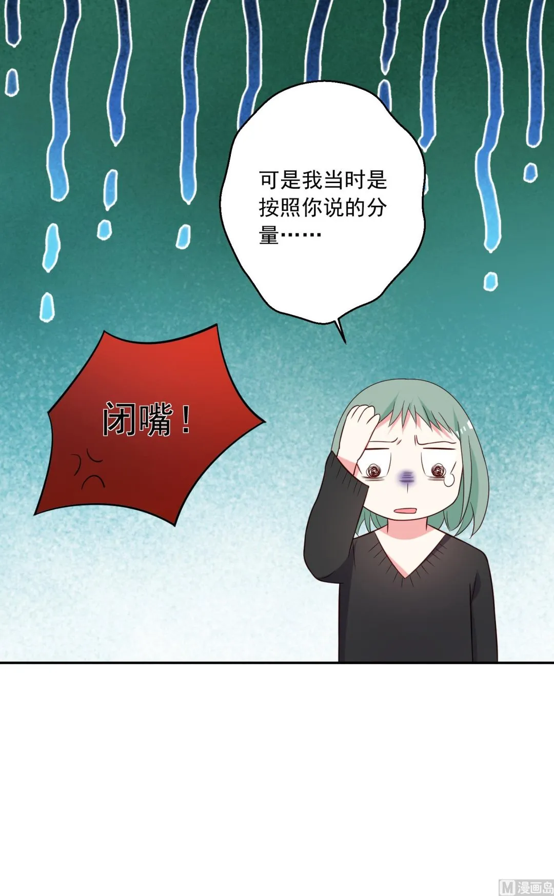 第257话 第11页