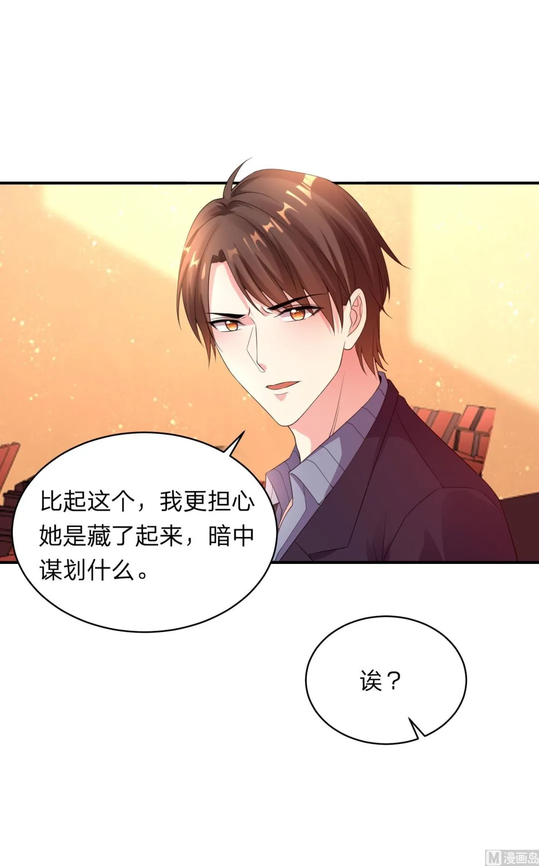 第345话 第7页