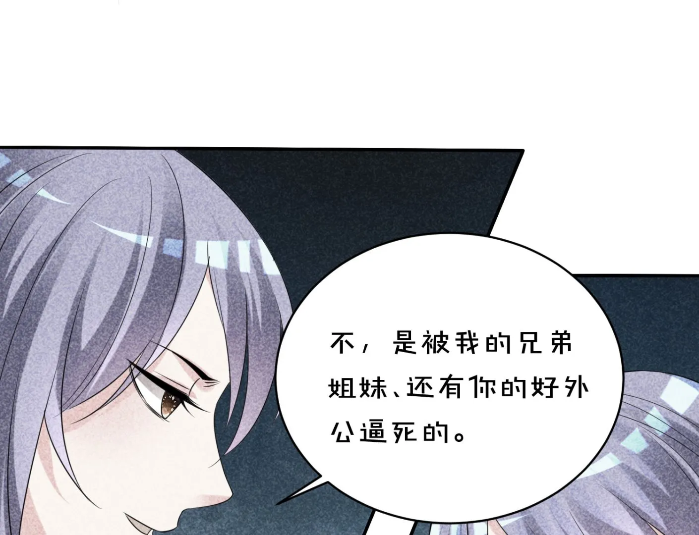第358话 第8页