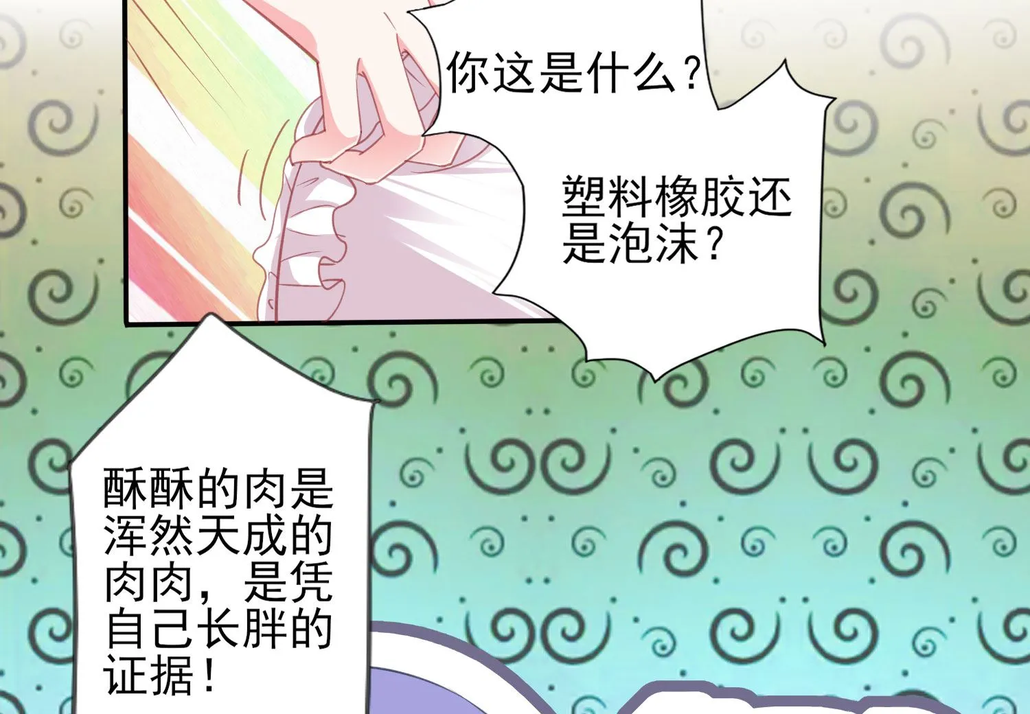第367话 第6页
