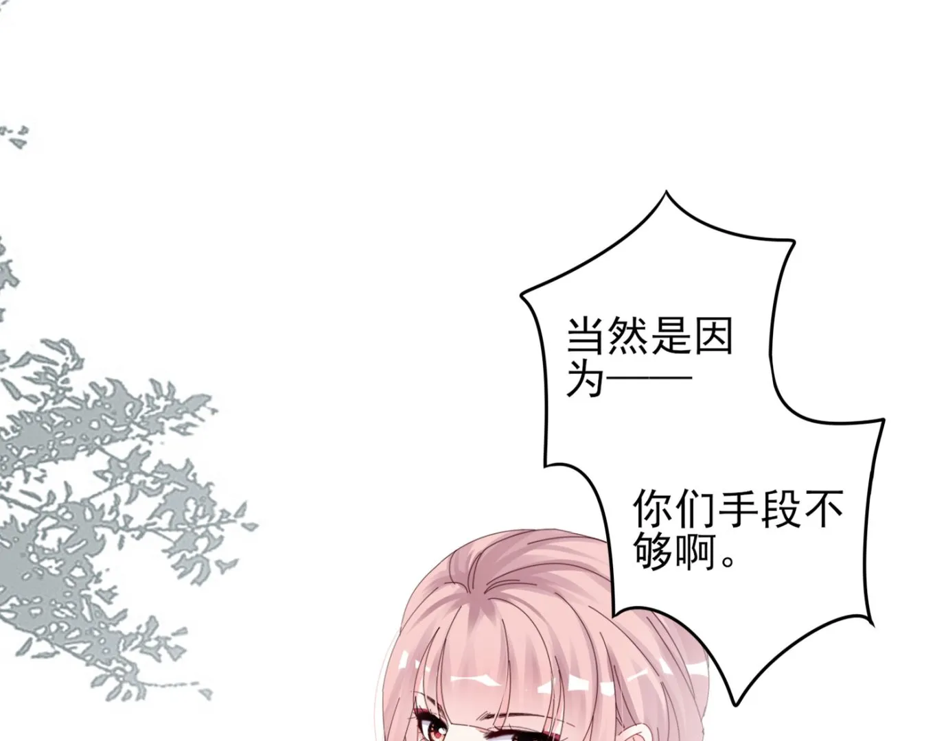 第395话 第19页