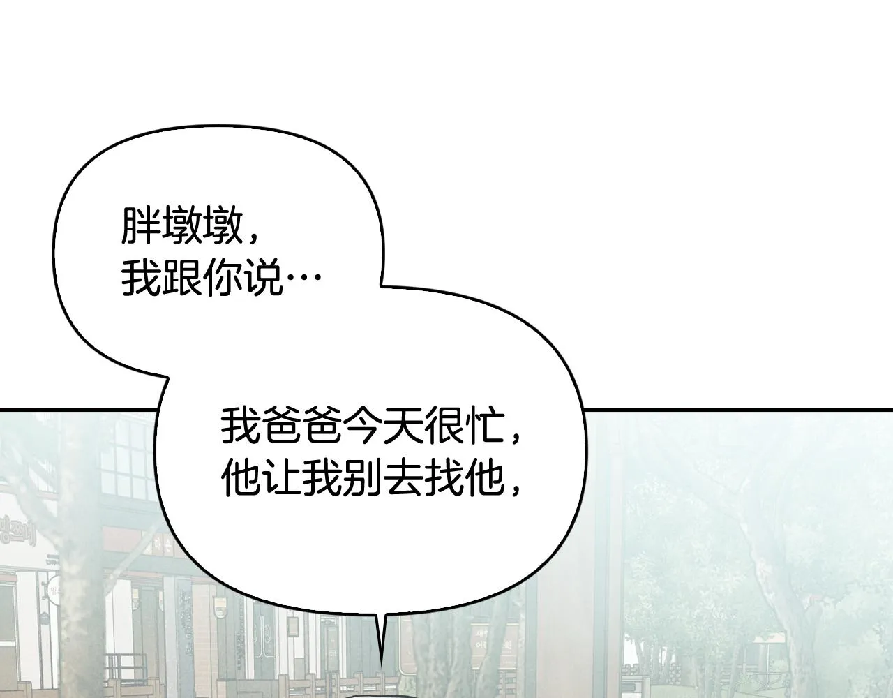 第36话 我变成了涂鸦小人 第93页