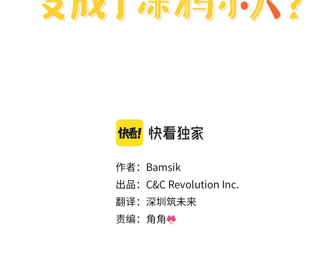 第34话 遇到情敌分外眼红 第122页