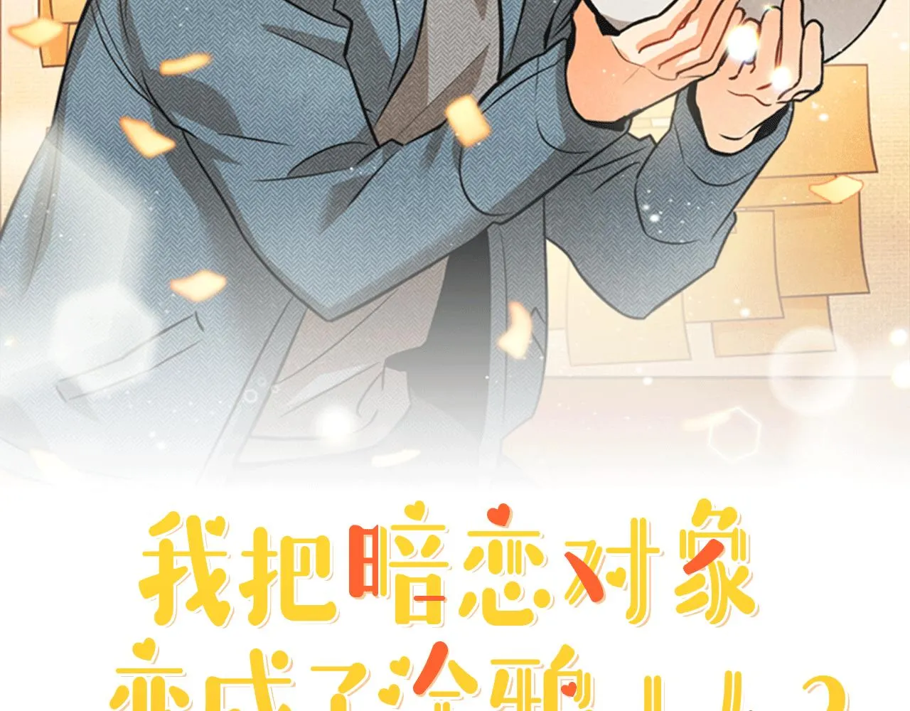 第28话 回到原来的样子 第102页