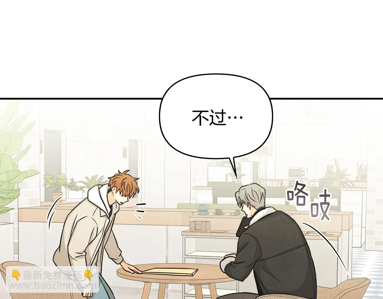 第18话 找护身符 第50页