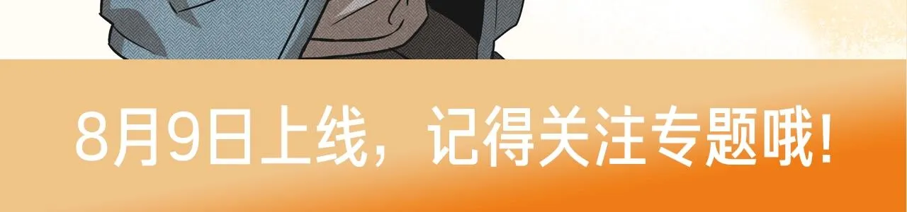 预热 8月9日上线 第7页