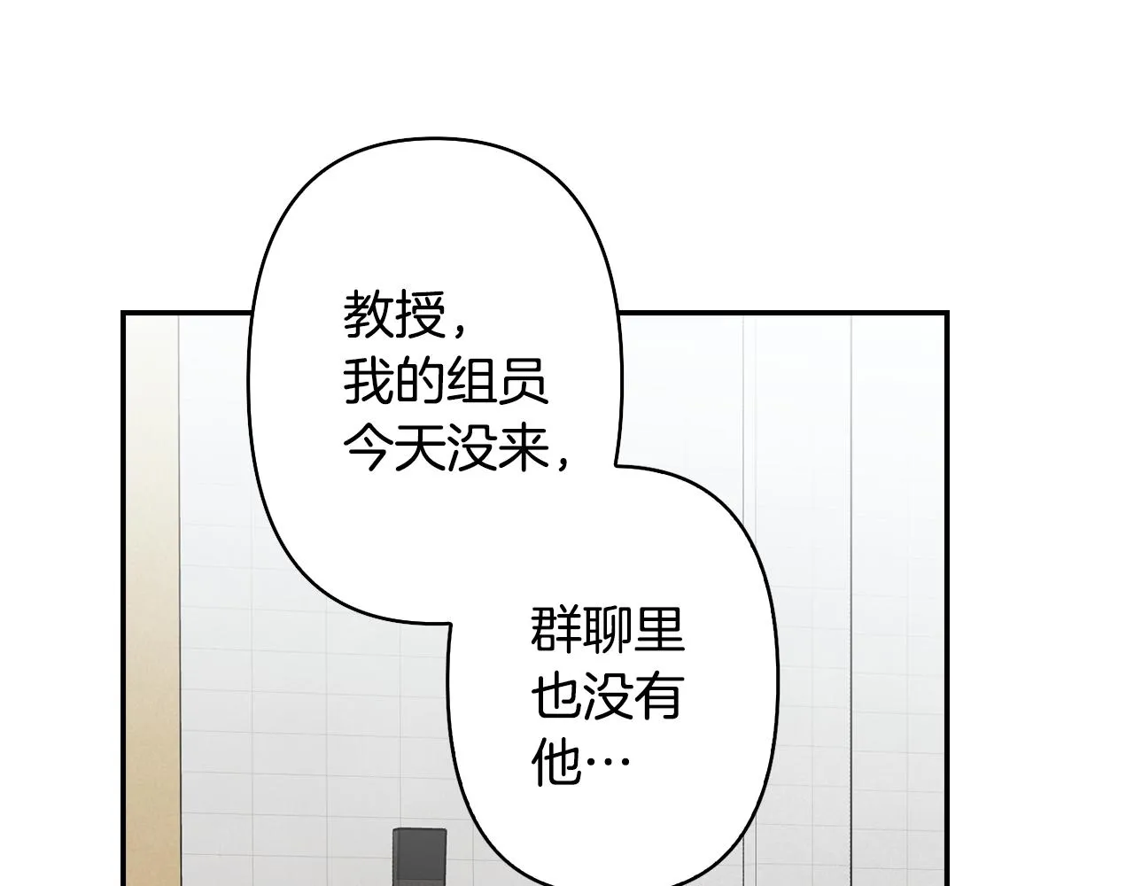 第4话 担心被误会 第71页