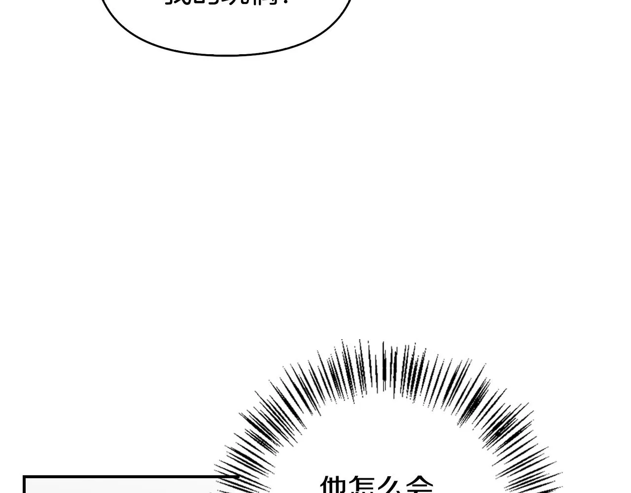 第7话 被当靶子 第4页
