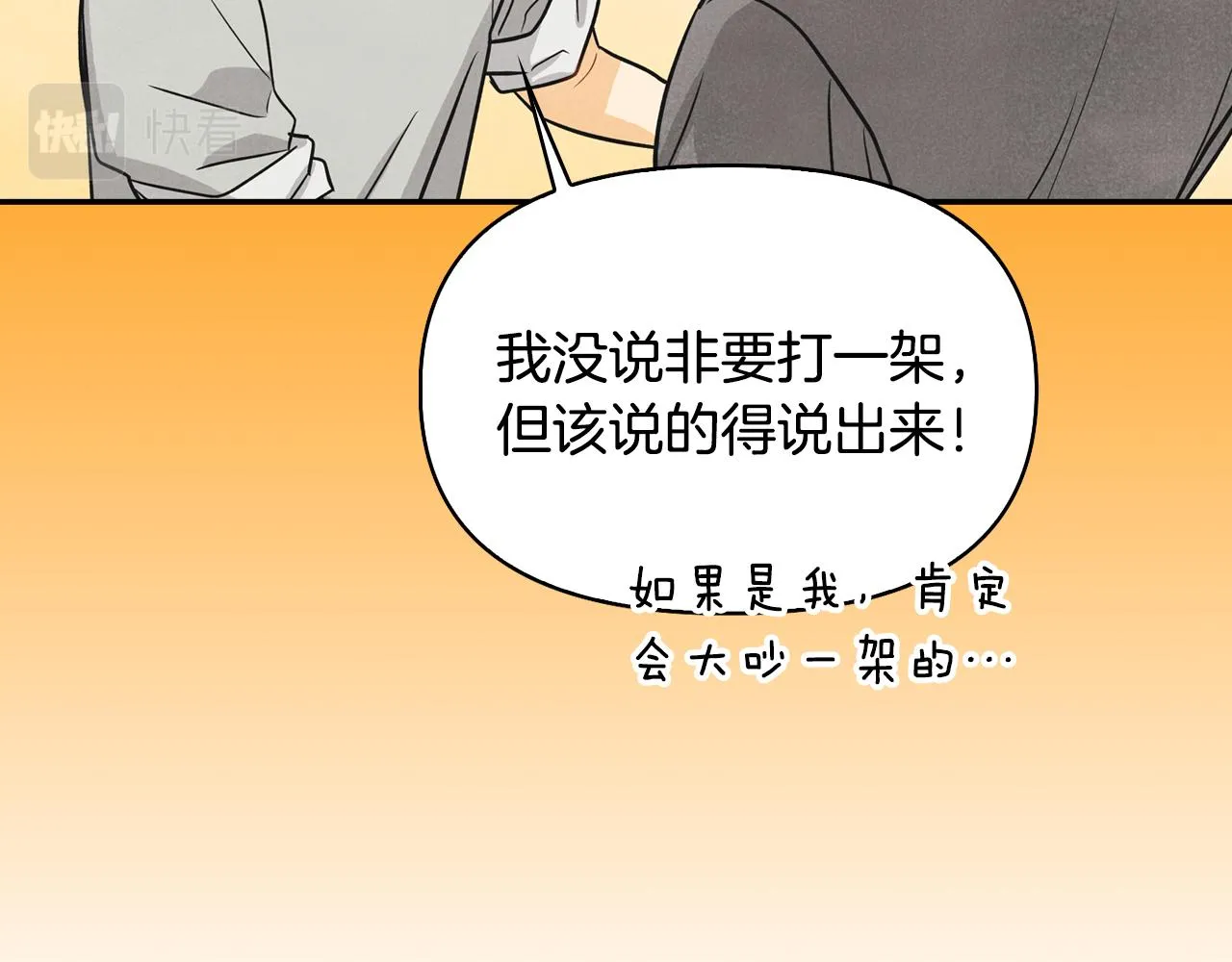 第9话 不再唯唯诺诺 第183页