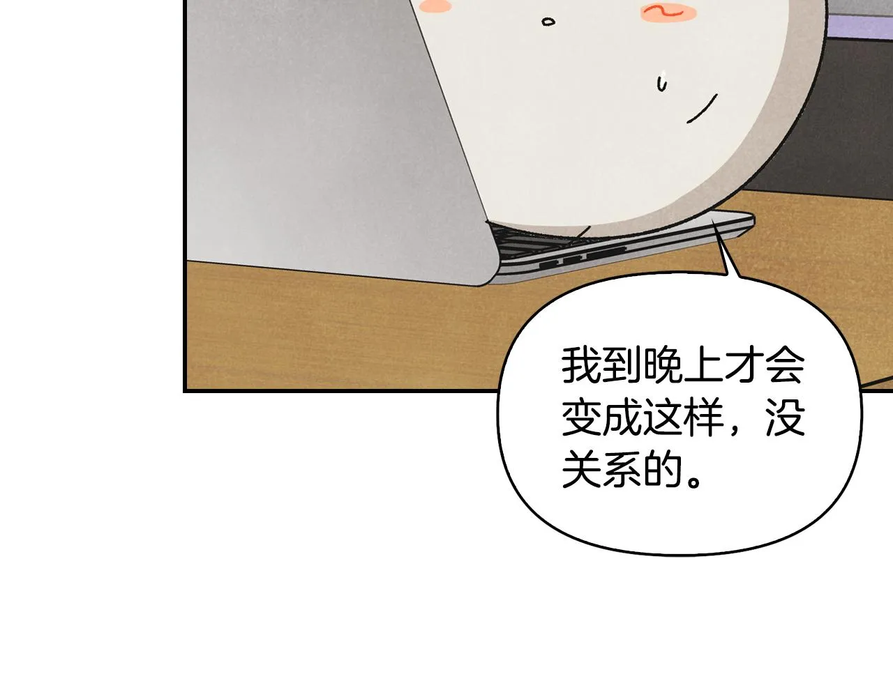 第10话 团建 第73页