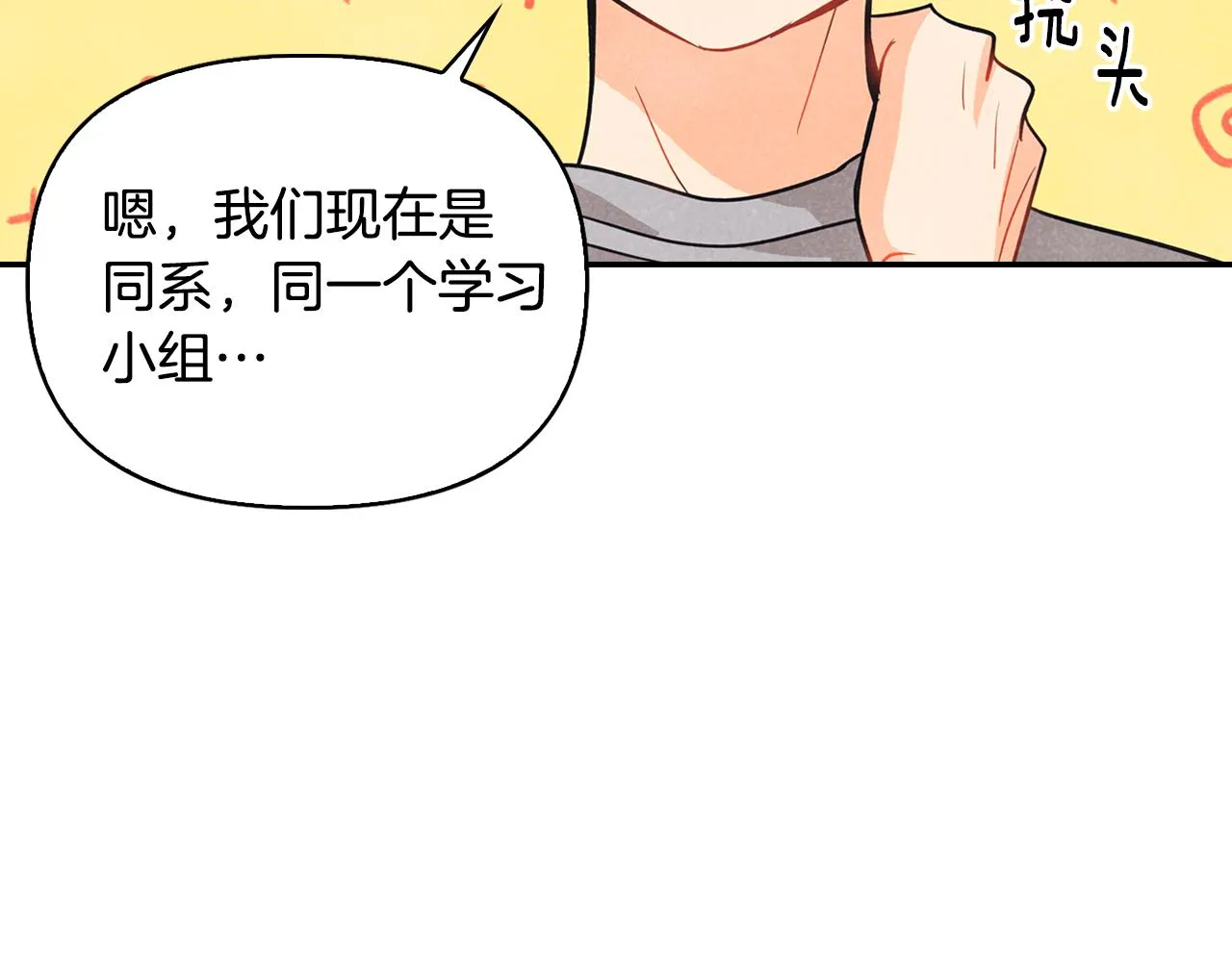 第10话 团建 第120页
