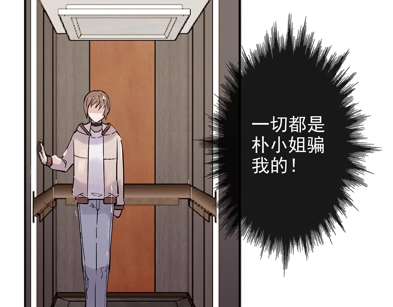 ooc篇2：我是真心的 第15页