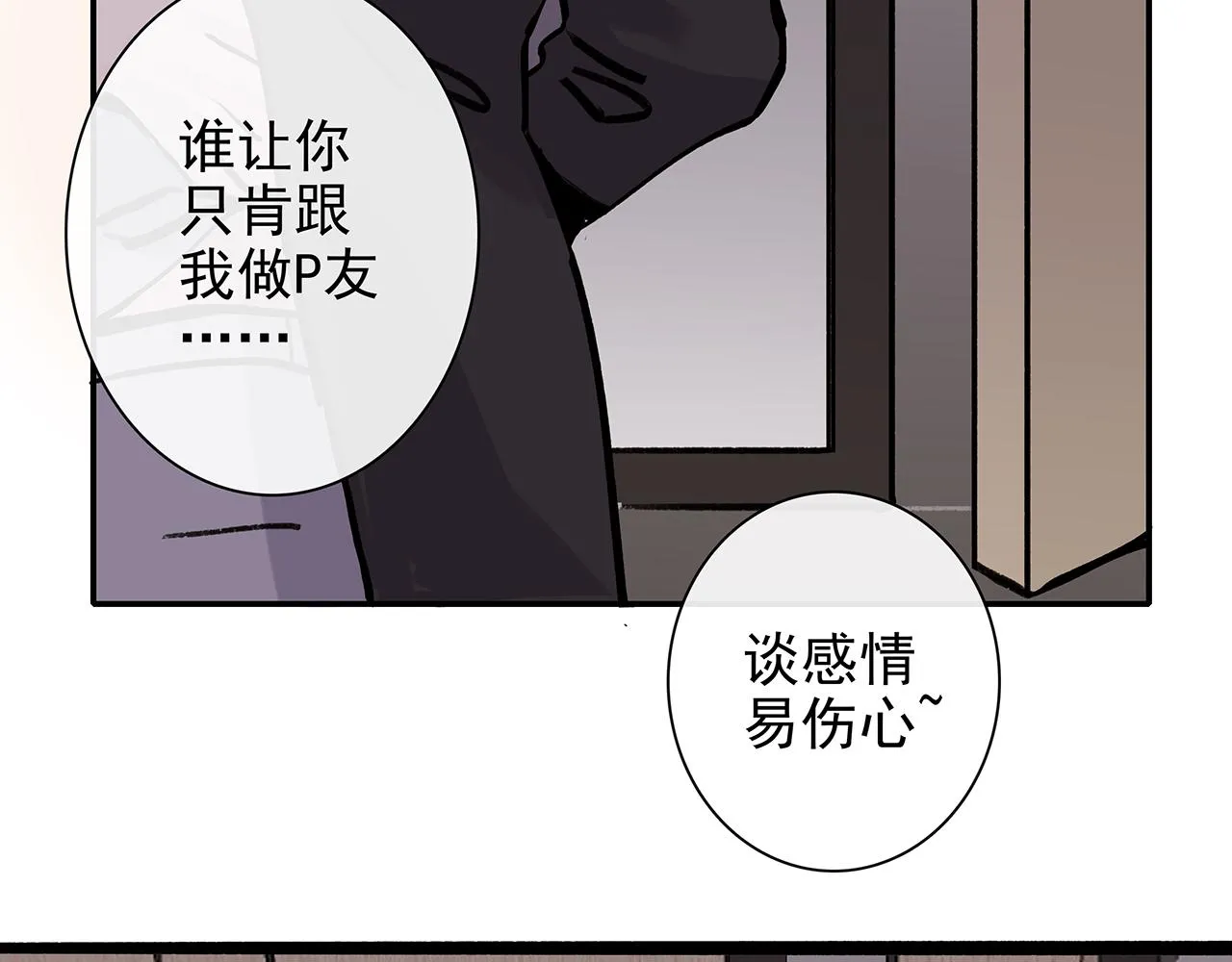 ooc篇2：我是真心的 第55页
