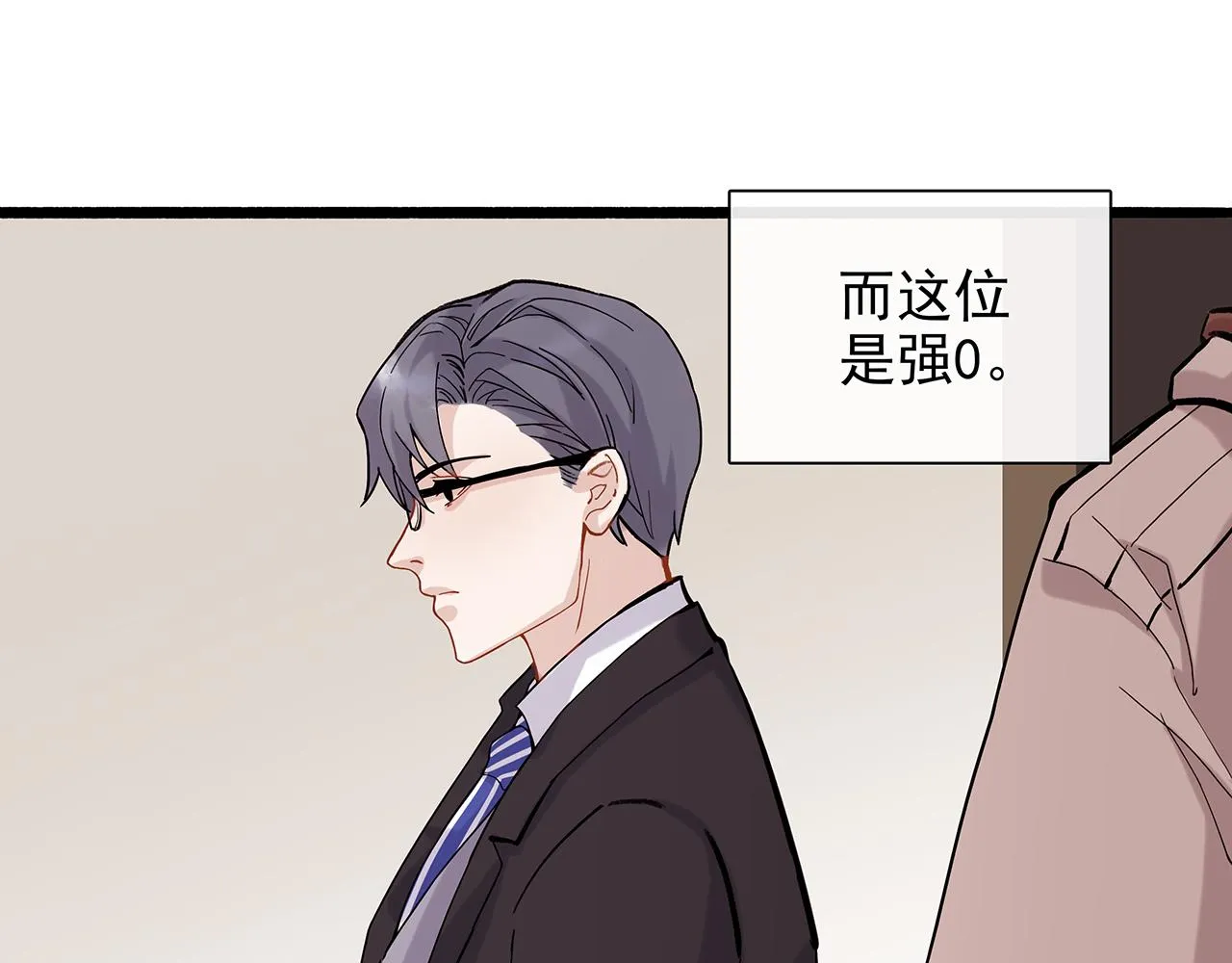 ooc篇1：不一样的开始 第20页