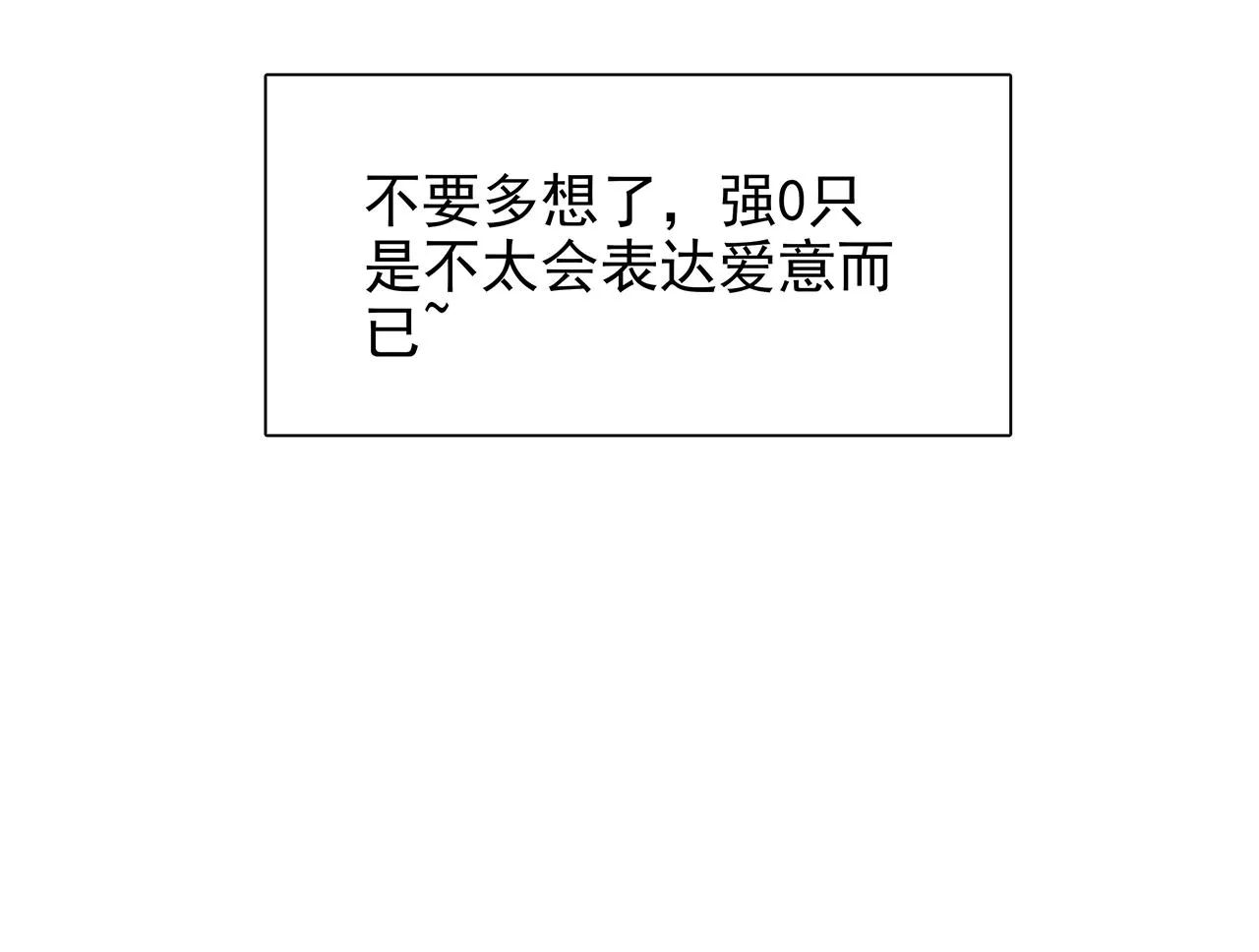 ooc篇1：不一样的开始 第31页