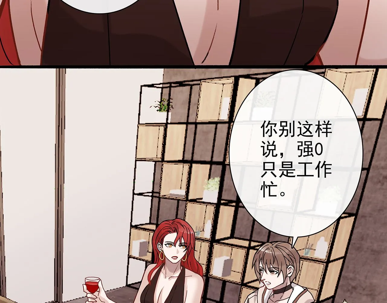 ooc篇1：不一样的开始 第35页