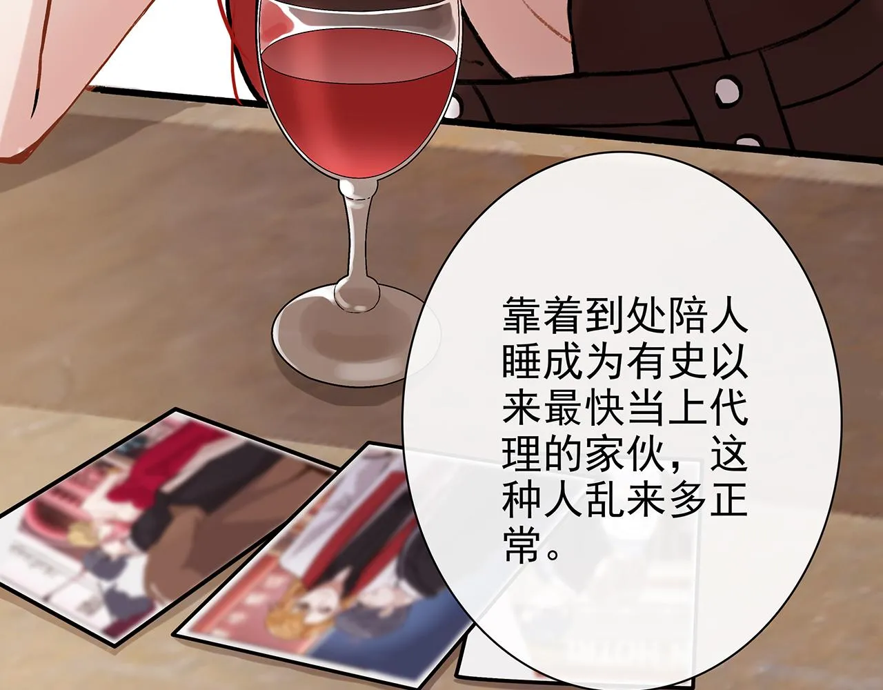 ooc篇1：不一样的开始 第51页