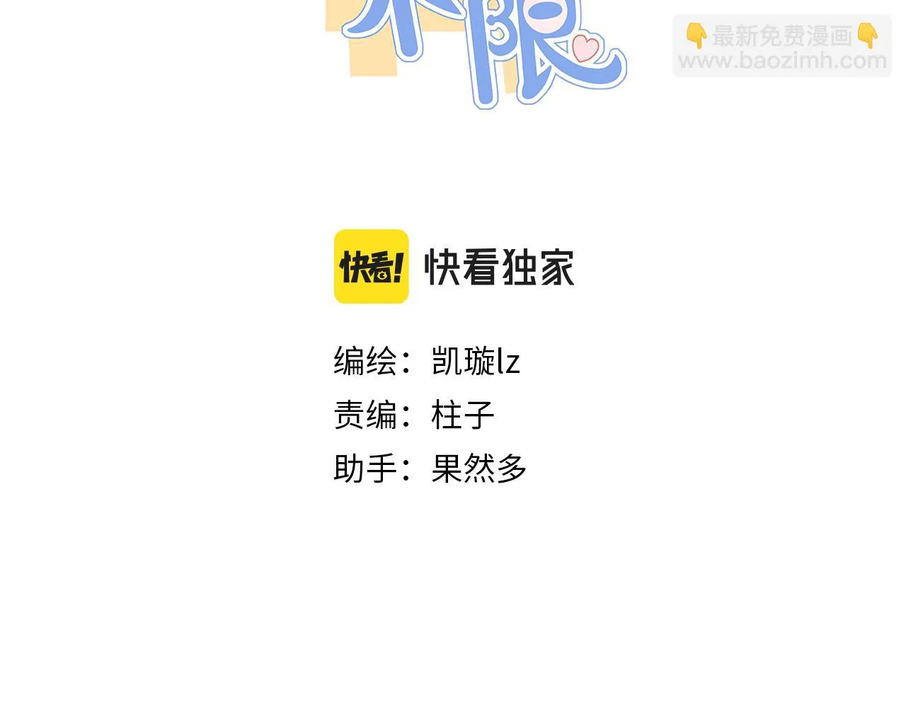 同人篇4：贵妃升级 第3页