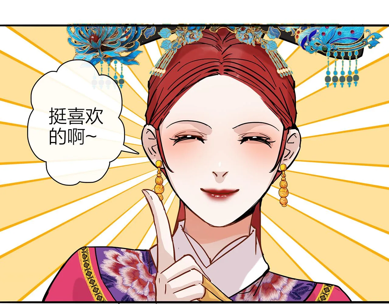 同人篇4：贵妃升级 第28页