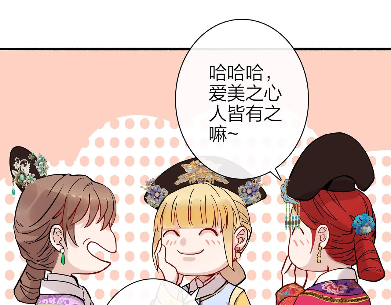 同人篇4：贵妃升级 第43页