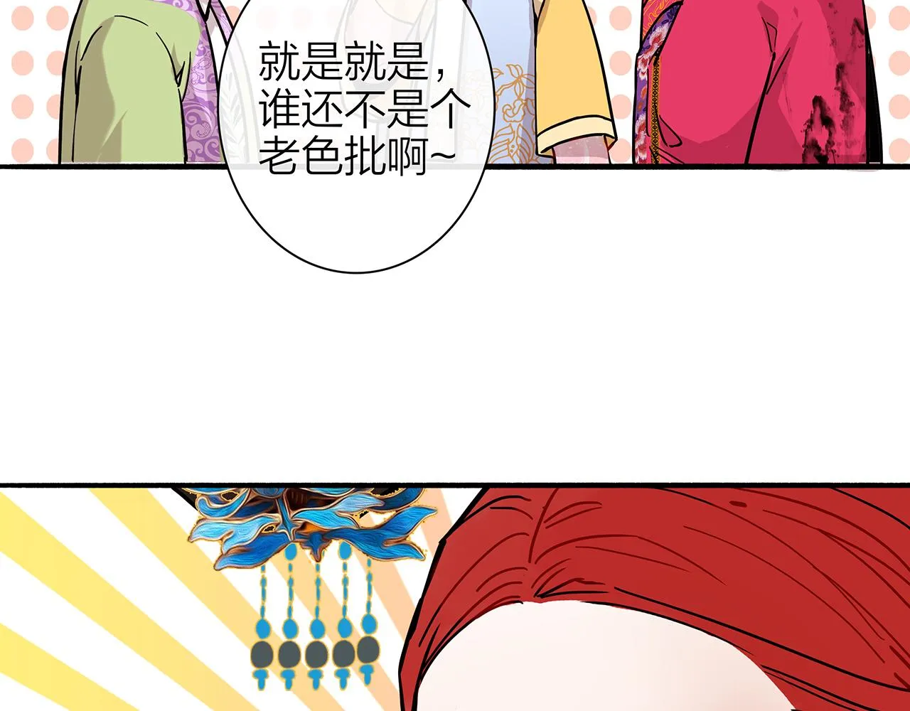 同人篇4：贵妃升级 第44页