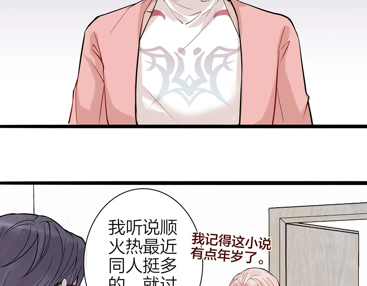 同人篇4：贵妃升级 第78页