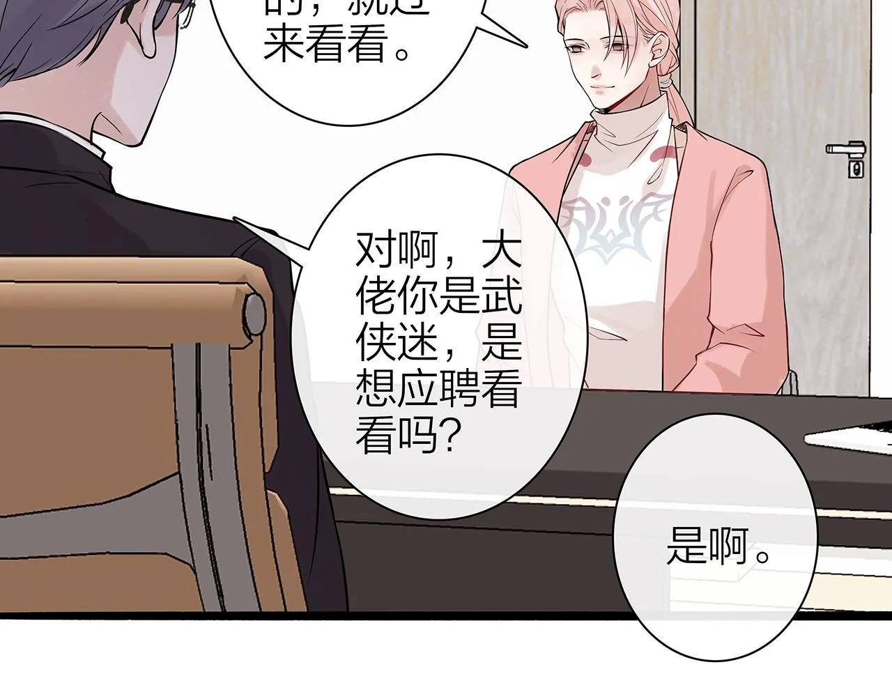 同人篇4：贵妃升级 第79页